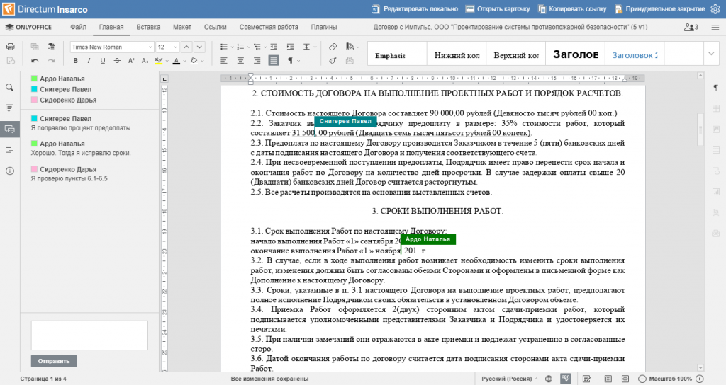 Редактор презентаций р7 офис поддерживает следующие форматы. Совместное редактирование документов. Редактор документов программа. Редактировать документ онлайн. Совместное редактирование документов в сетевых офисах.